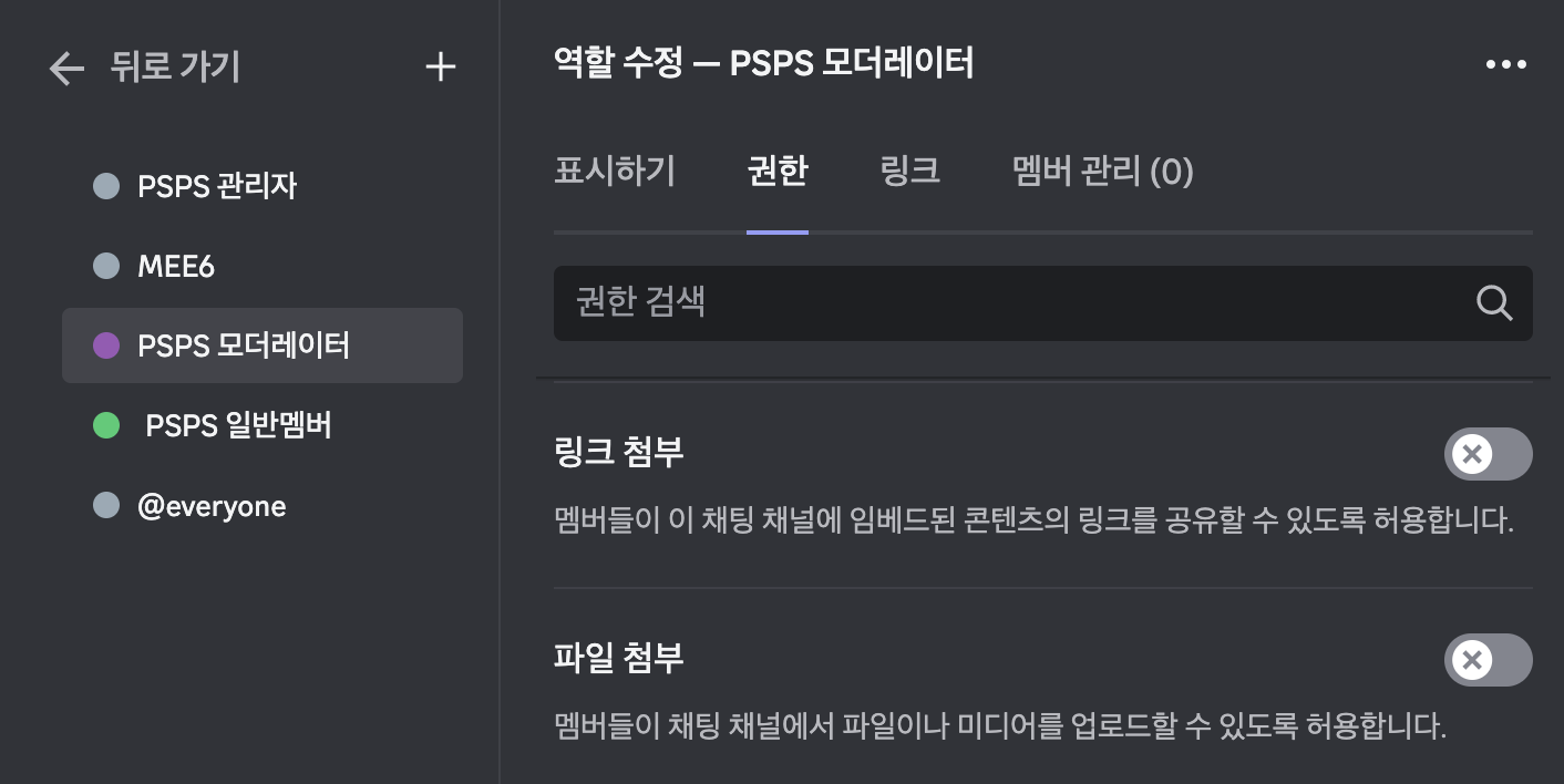 링크 첨부와 파일 첨부는 끌 것